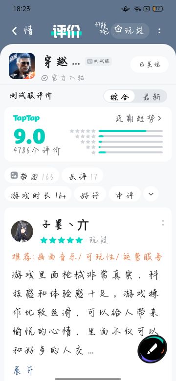 礼貌申请CF手游体验服资格