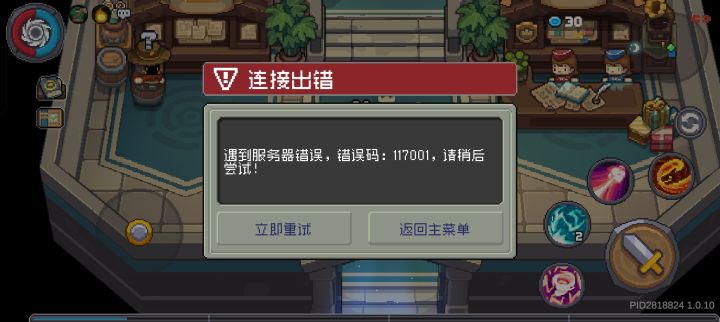 三天了，一领完日常任务就错误，真的服了截图
