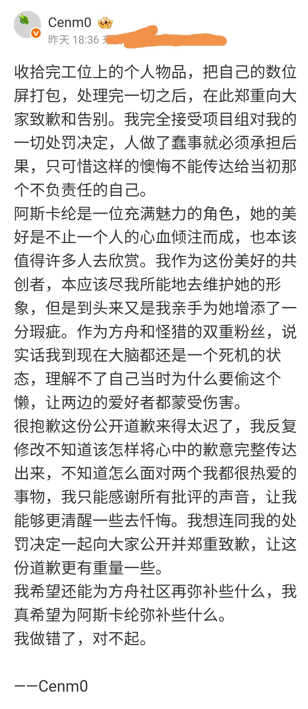 明日方舟·阿斯卡纶皮肤问题画师道歉离职 2