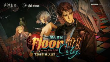 【飞驰！明日之城】即将重映！