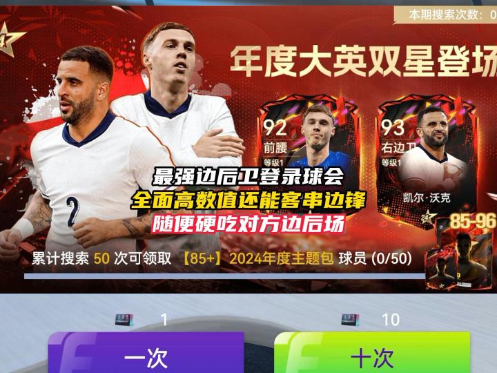 最佳球会最强边后卫登场!还能客串边锋!截图