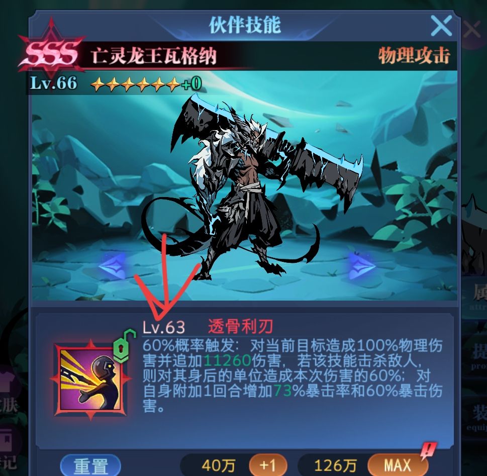 英雄反馈建议:亡灵龙王瓦格纳 1