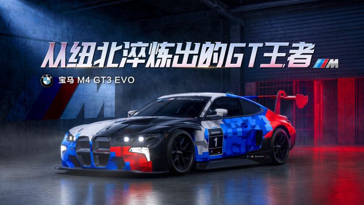 「宝马 M4 GT3 EVO」正式登陆热湾!截图