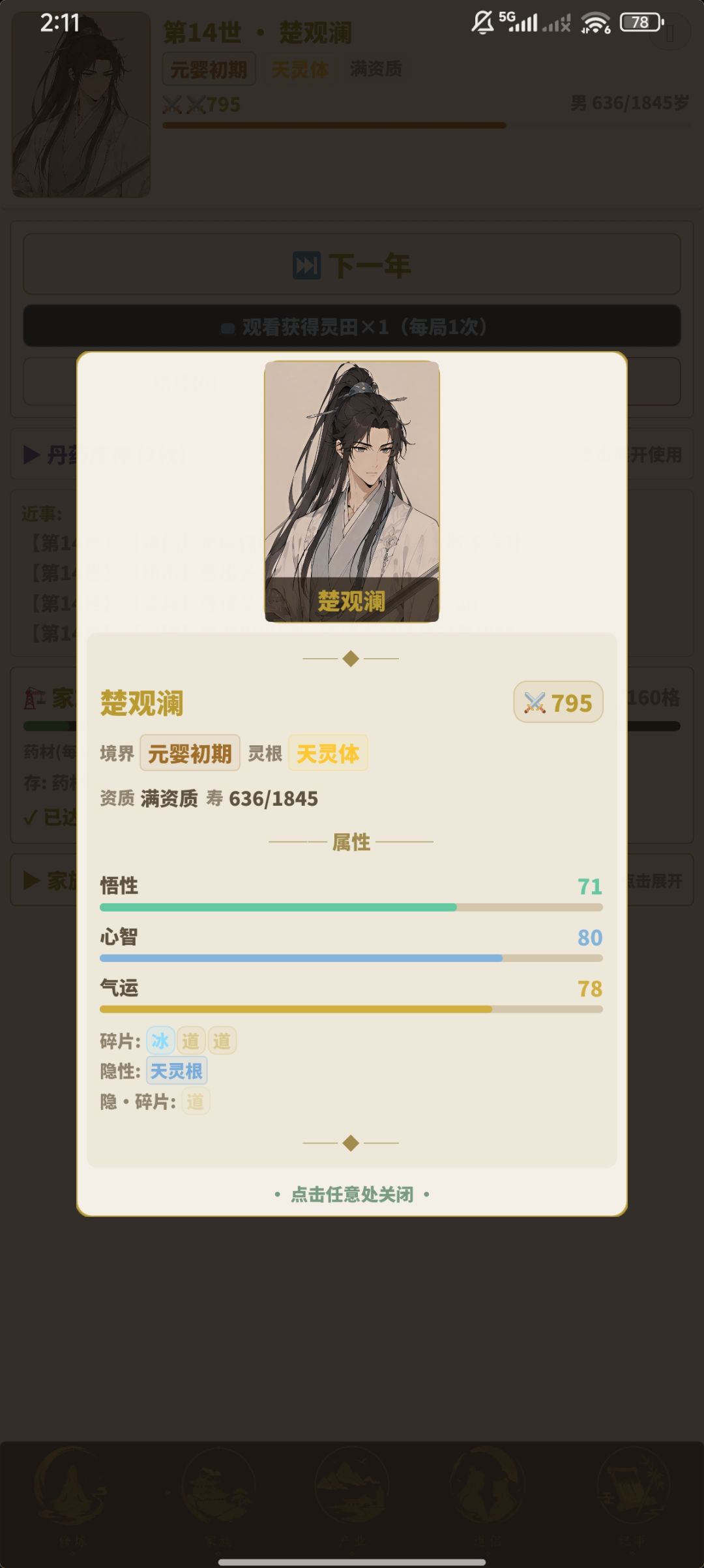感觉神灵体的出现纯看运气,只能拼命生娃 1