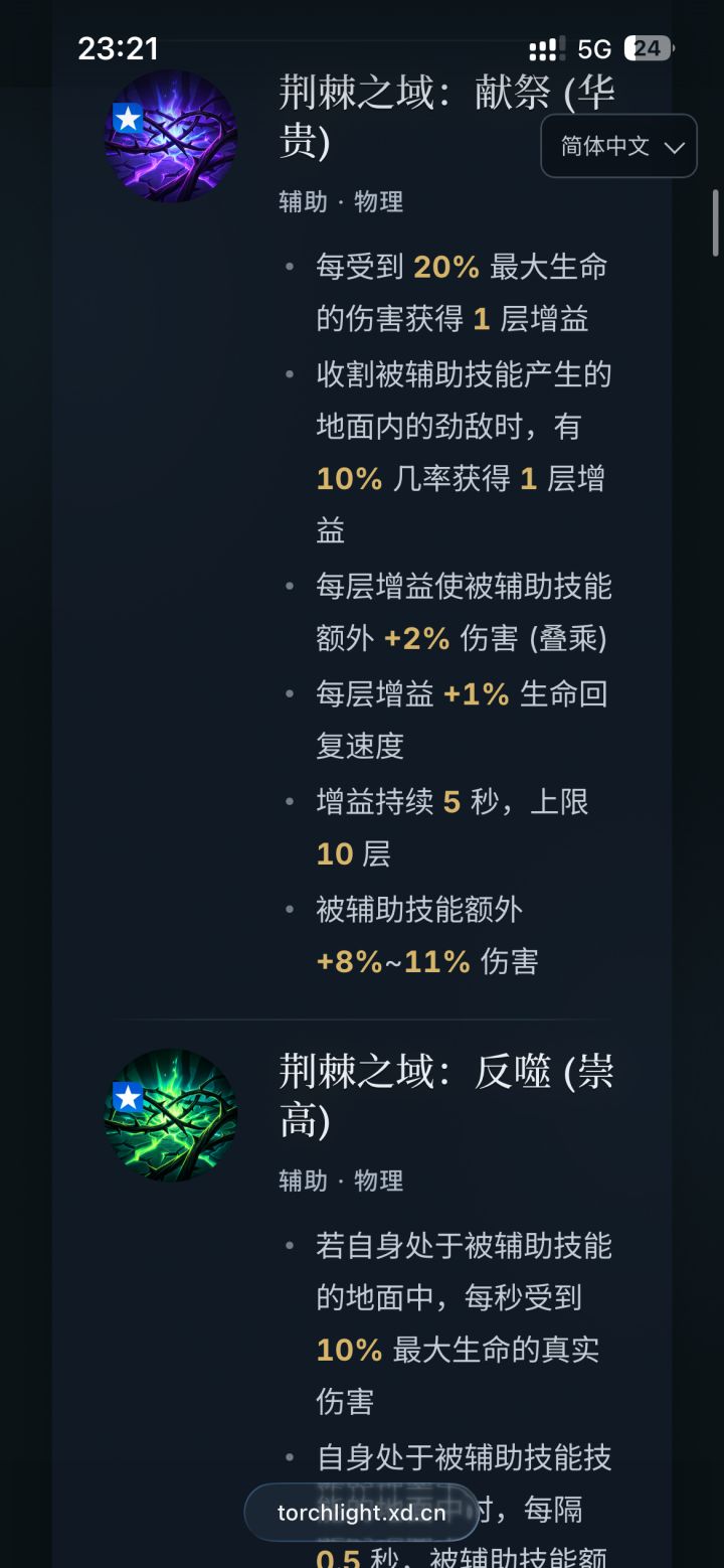 新的荆棘地面耗血是什么设计?截图
