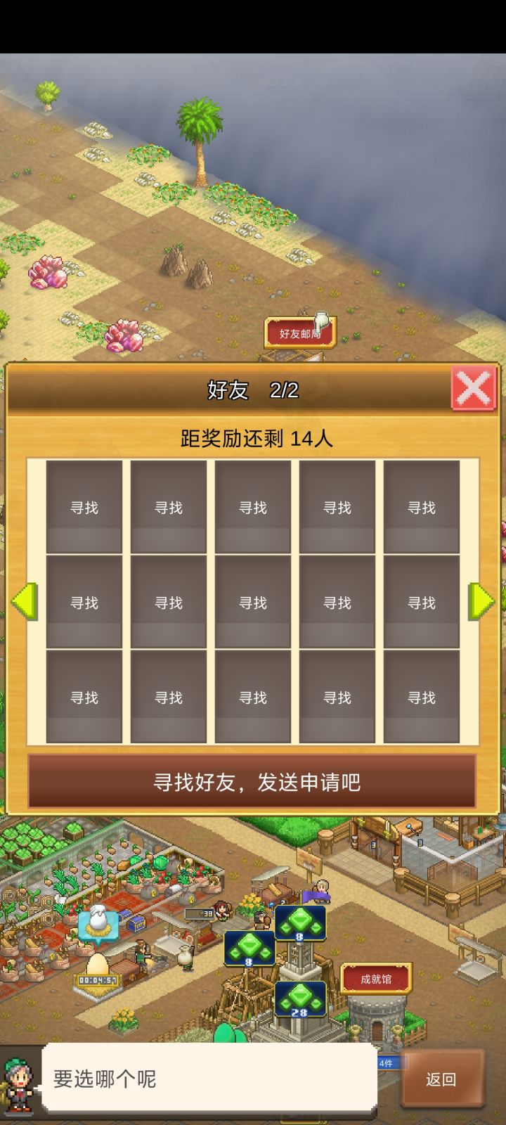 找朋友~截图