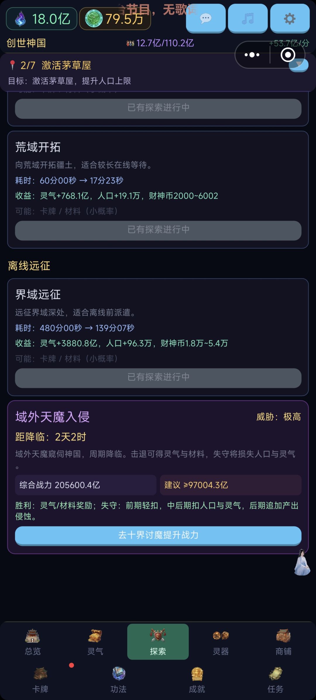 是先弄人口还是先弄修炼呢 2