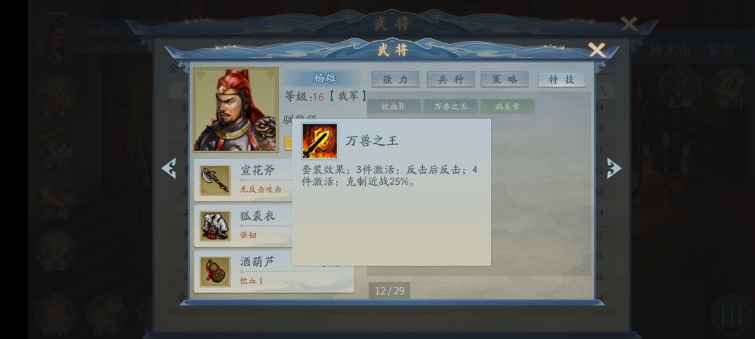 杨雄的套装问题什么时候能改成守山大神啊 1