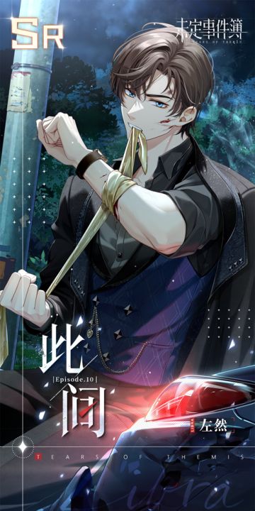 主线第十章《无言的铿锵》更新