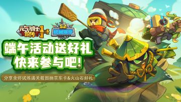 【已开奖】分享余烬试炼通关截图，抽京东卡&火山石等好礼！