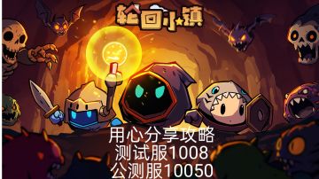 🔥🔥『萌新进阶篇』解锁核心&避坑指南