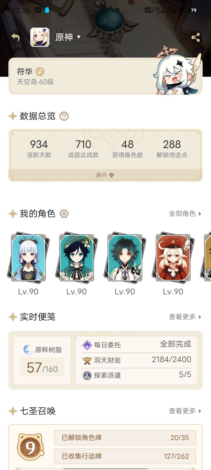 现在不知道原神在想什么截图