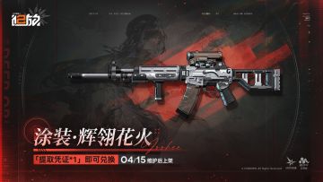 ✦新增涂装兑换✦