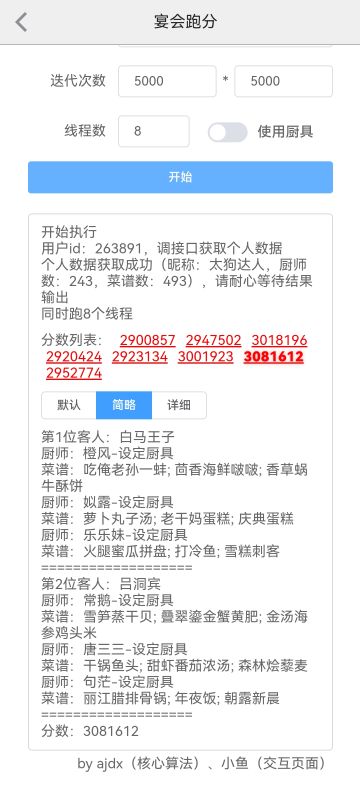 12.22火热主题平民厨神作业来咯~