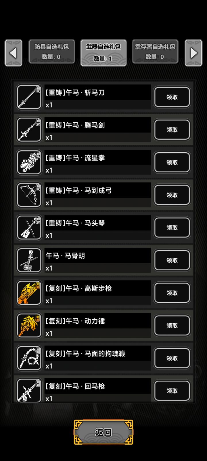 马年武器截图