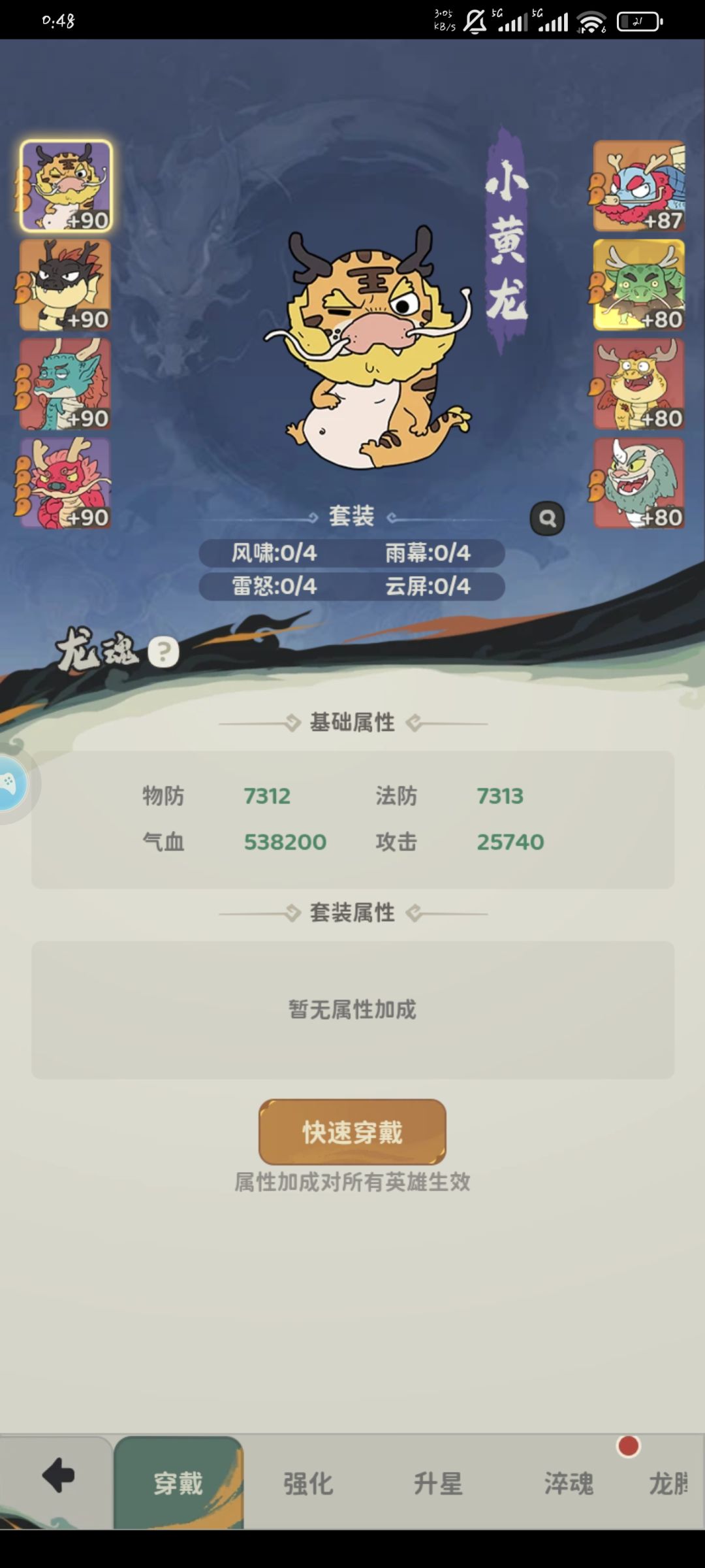 龙魂 2