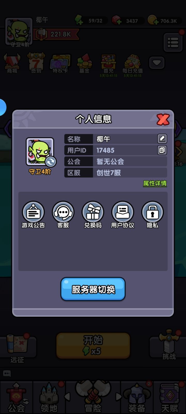 免广告挺好的,又有肉鸽的元素,不错的一款游戏,消磨时间挺好截图