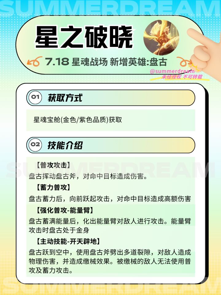 星之破晓新英雄 盘古 登场截图