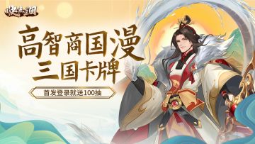 昨日上线即爆满《快点三国》主打高智商！