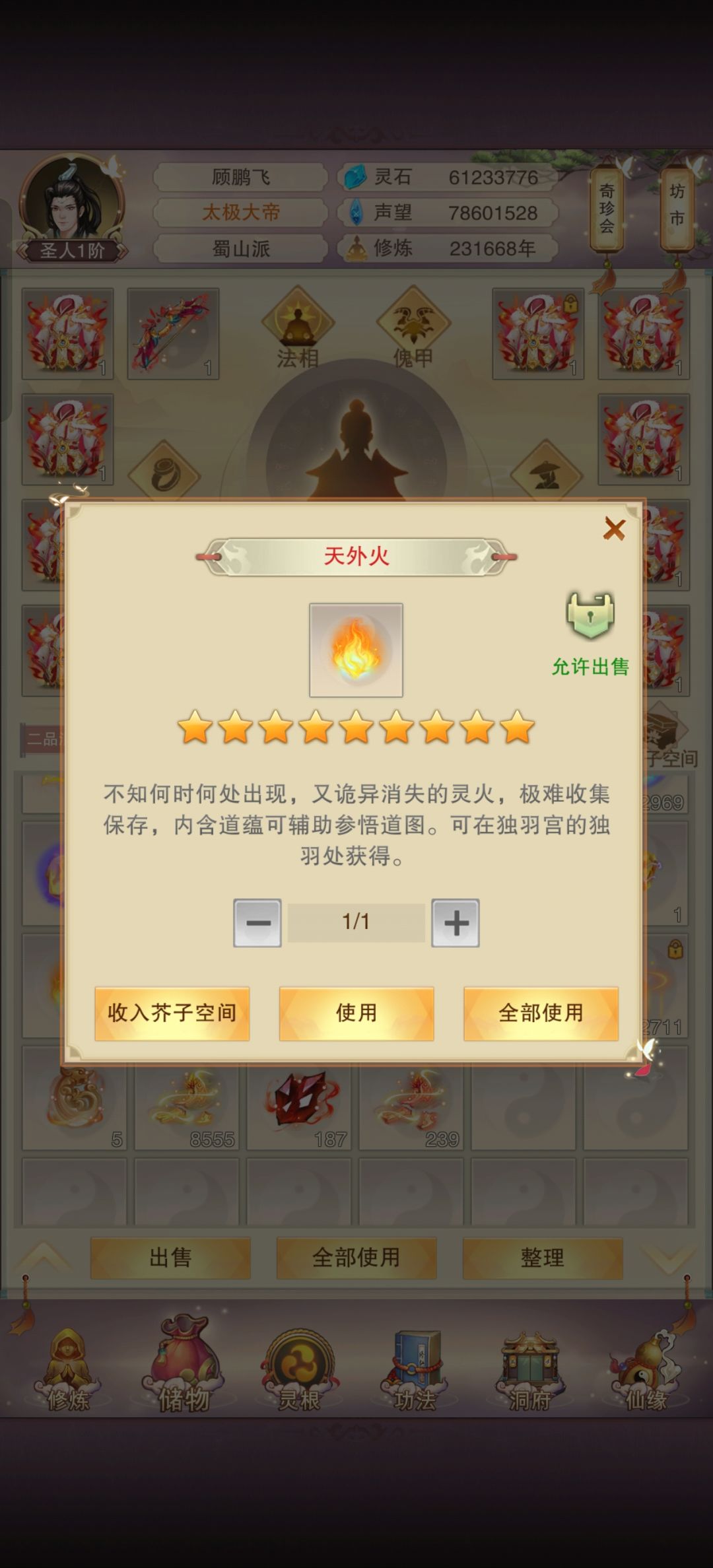 不知名物品 2