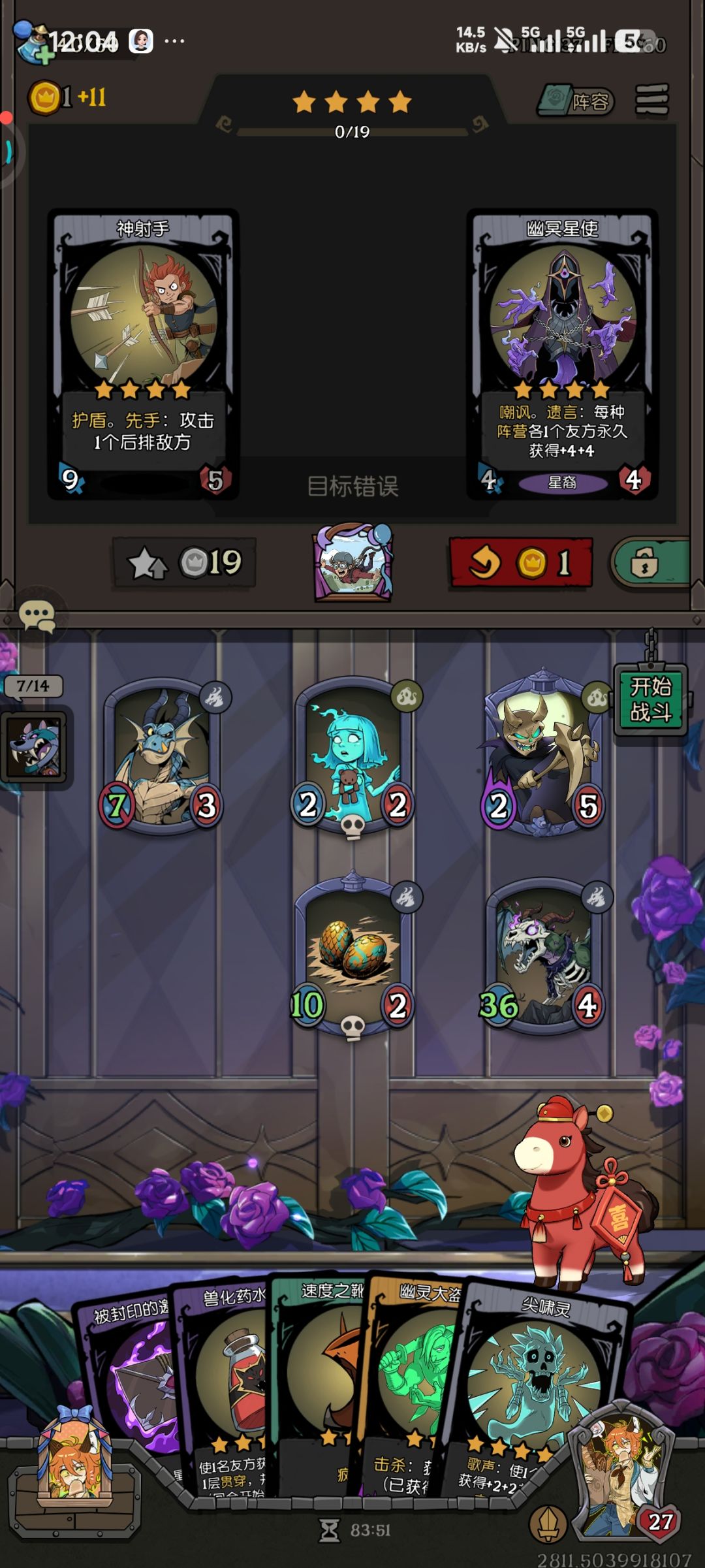 新角色药水用了,合成金卡后上场报错 1
