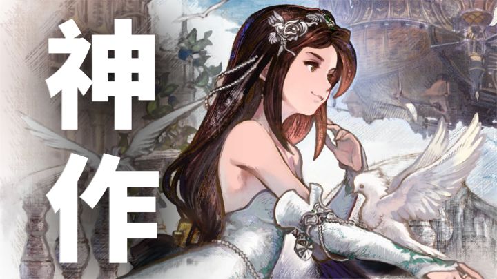 26年前的JRPG巅峰之作！献给成年人的童话成为系列最佳截图