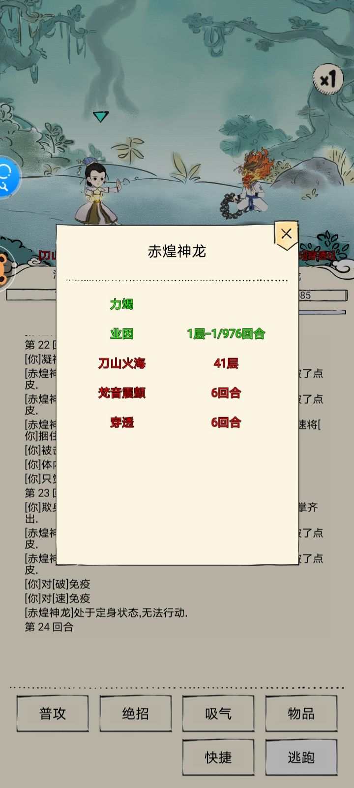 火4 5