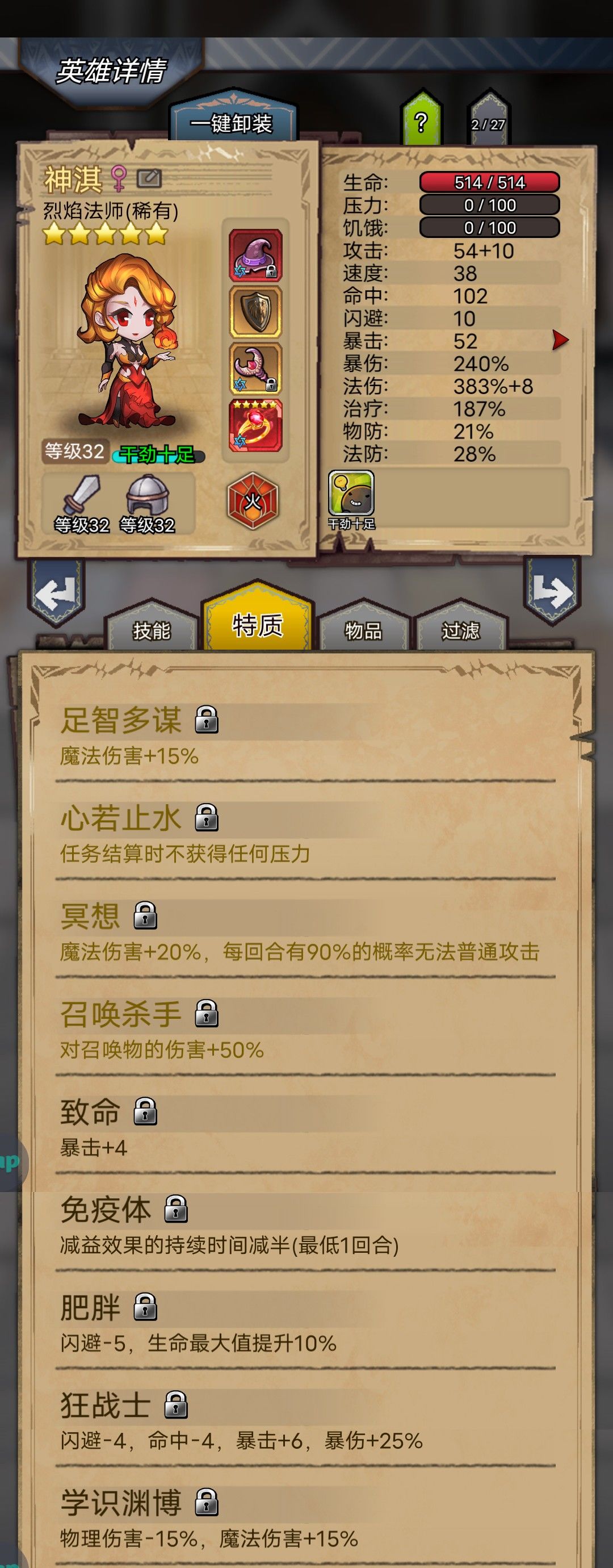 火女-烈焰法师 1