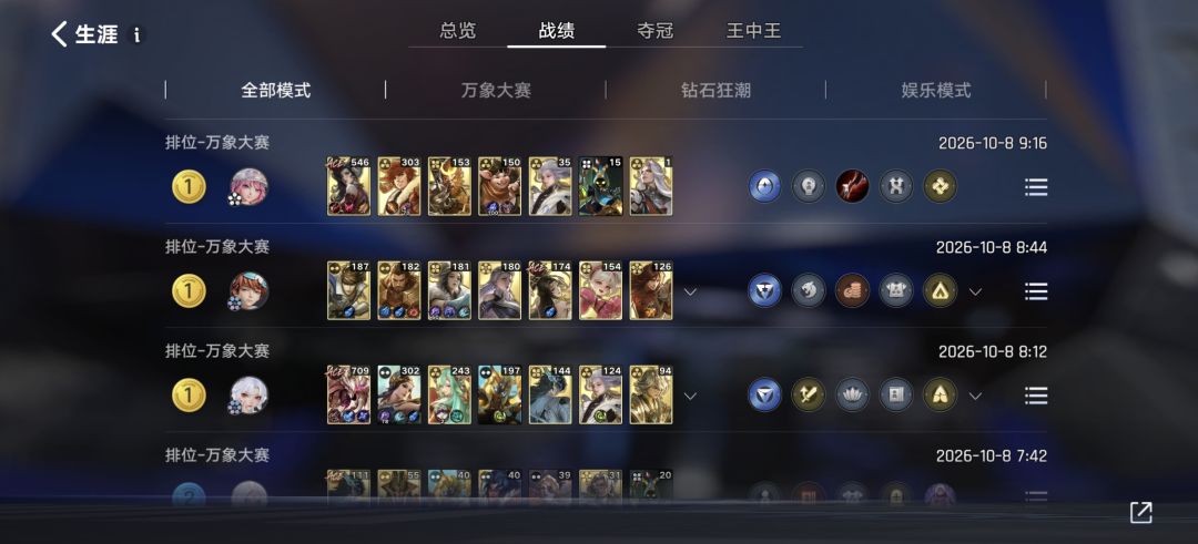 也是混上王者了 2