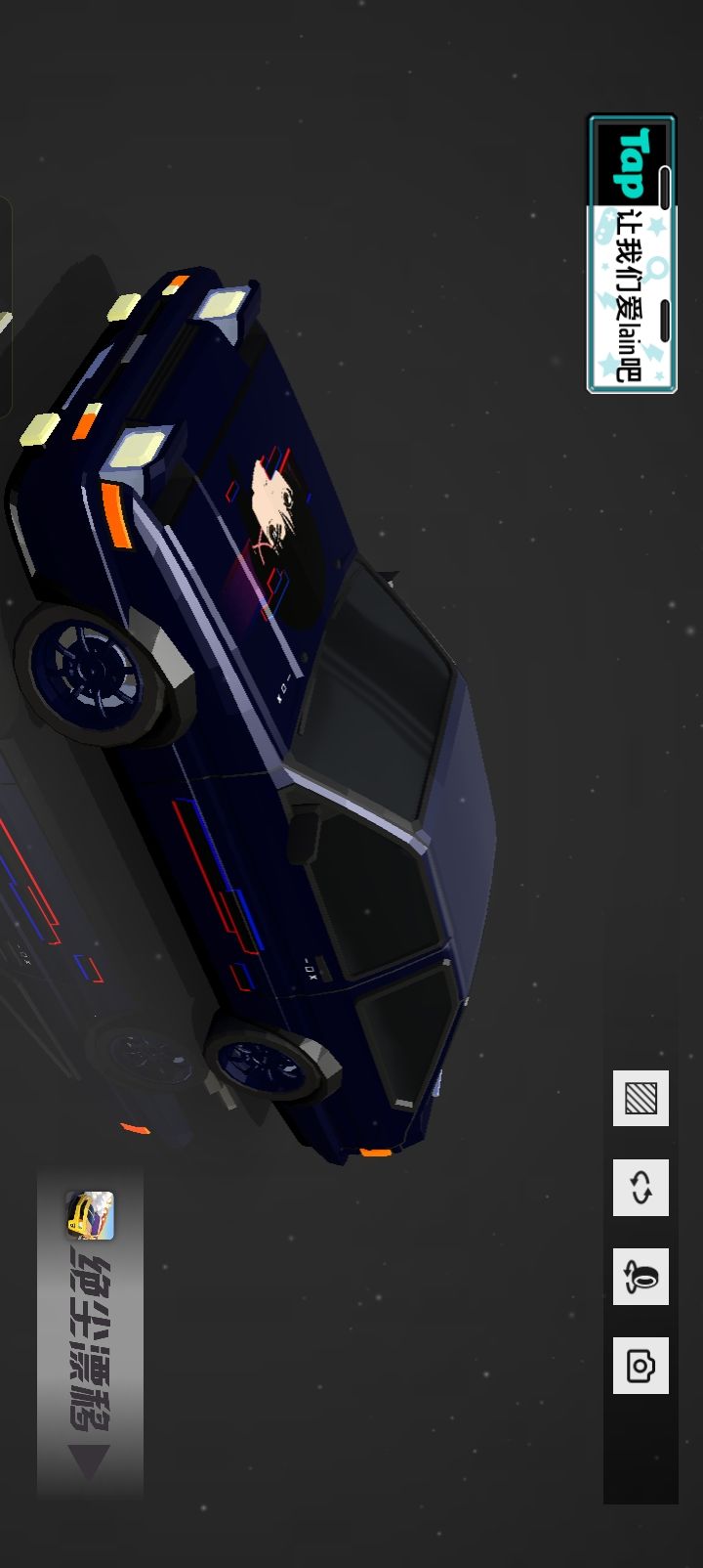 豆腐爆改痛车 lain 1