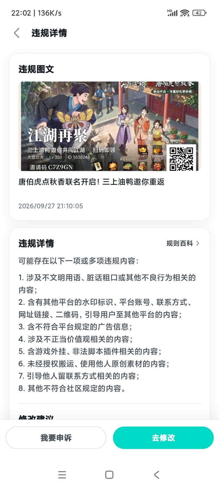 taptap上活动,怎么变违规了?是玩不起吗?截图