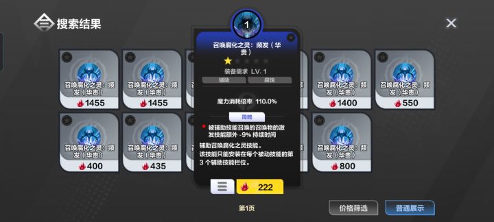 技能持续时间额外减少怎么计算截图