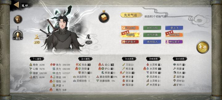 这个开局怎么样截图