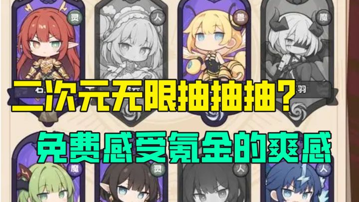 一款氪金免费的二次元游戏，当大佬的感觉再也看不上648了截图