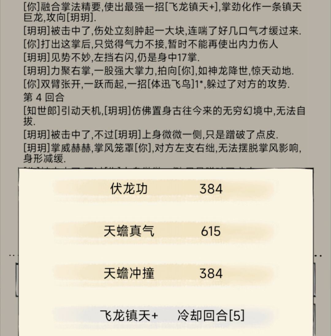 反转了,知世郎类似于凌波,有点强度 3