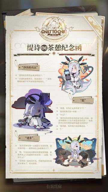 茶憩纪念函 | 缇诗