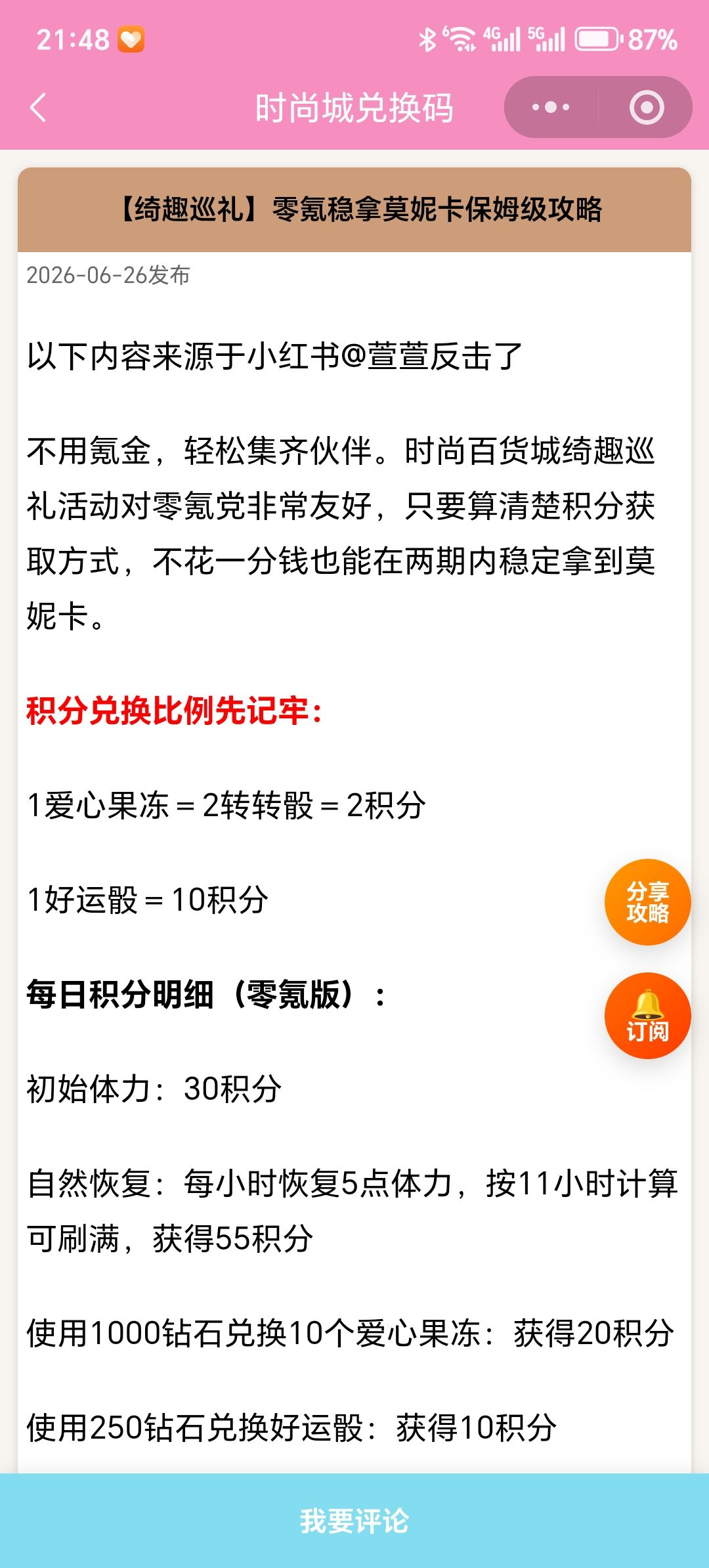 【时尚百货城】零氪稳拿莫妮卡保姆级攻略 1