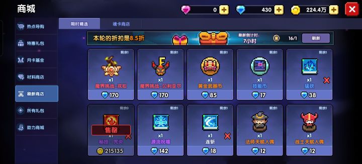 刷新商店能出寄生吗截图