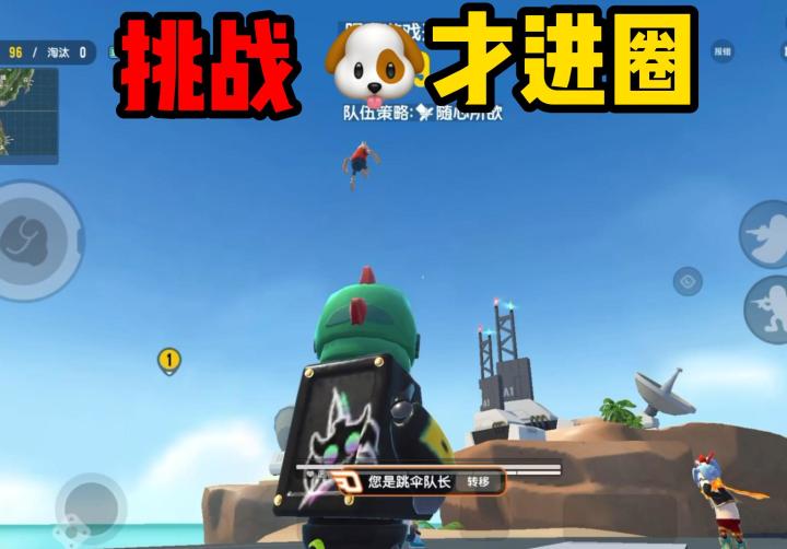 香肠派对:挑战狗才进圈,居然偶遇大哥!截图