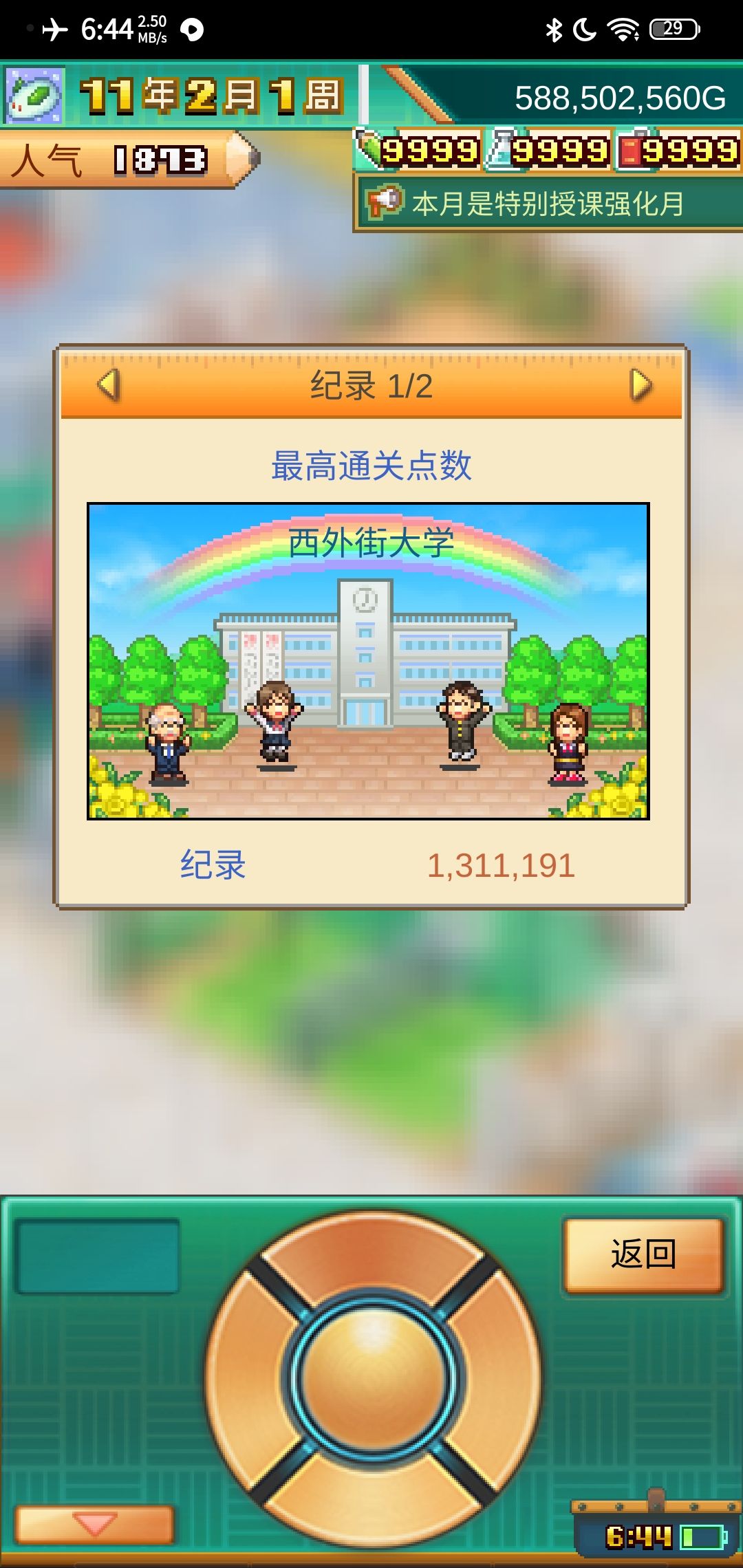 通关了 2