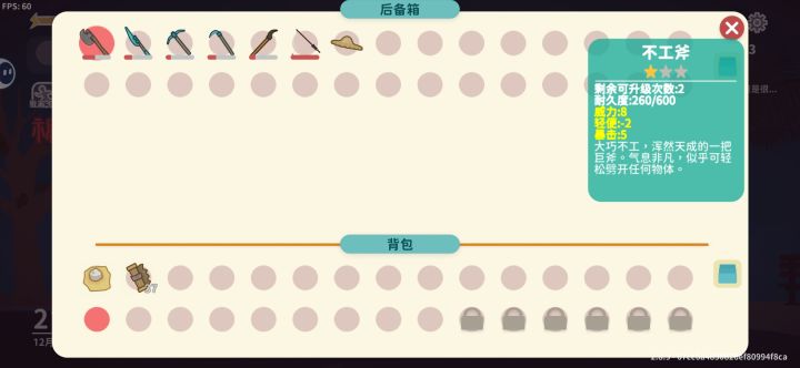 作者啥时候更新不工斧的制作配方啊截图