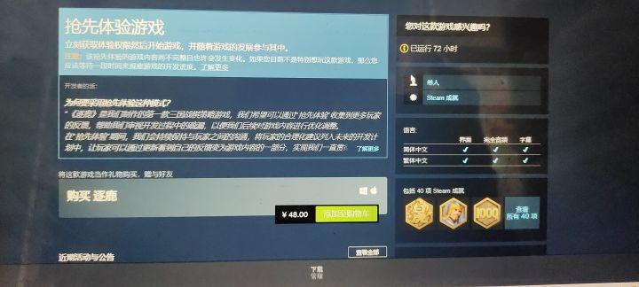 steam逐鹿降价了??截图