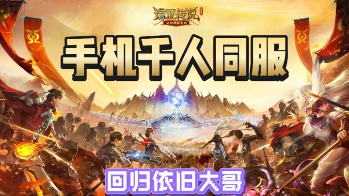 吃饭少吃预制的,玩游戏要玩重制的❗️火了15年的游戏重出江湖截图