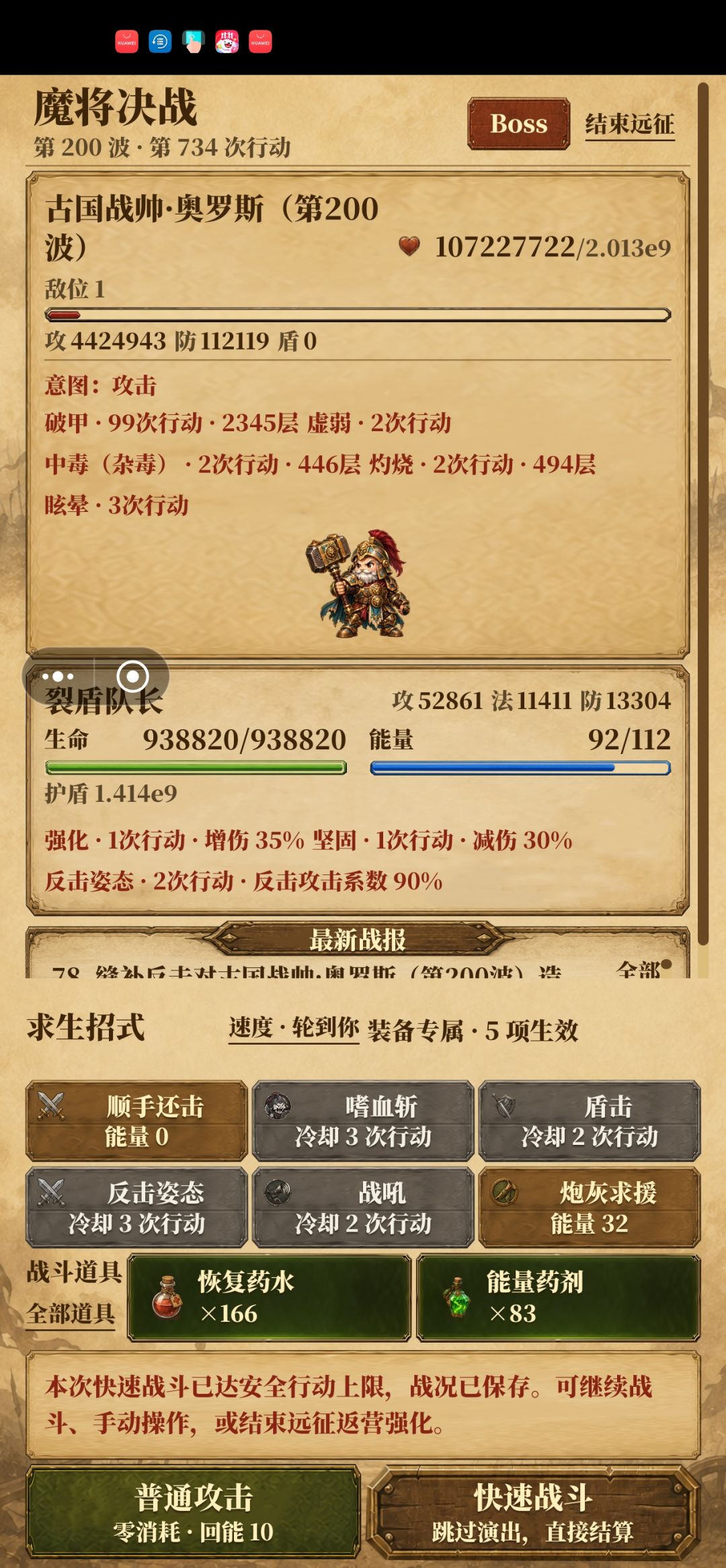 深渊长征难度 7