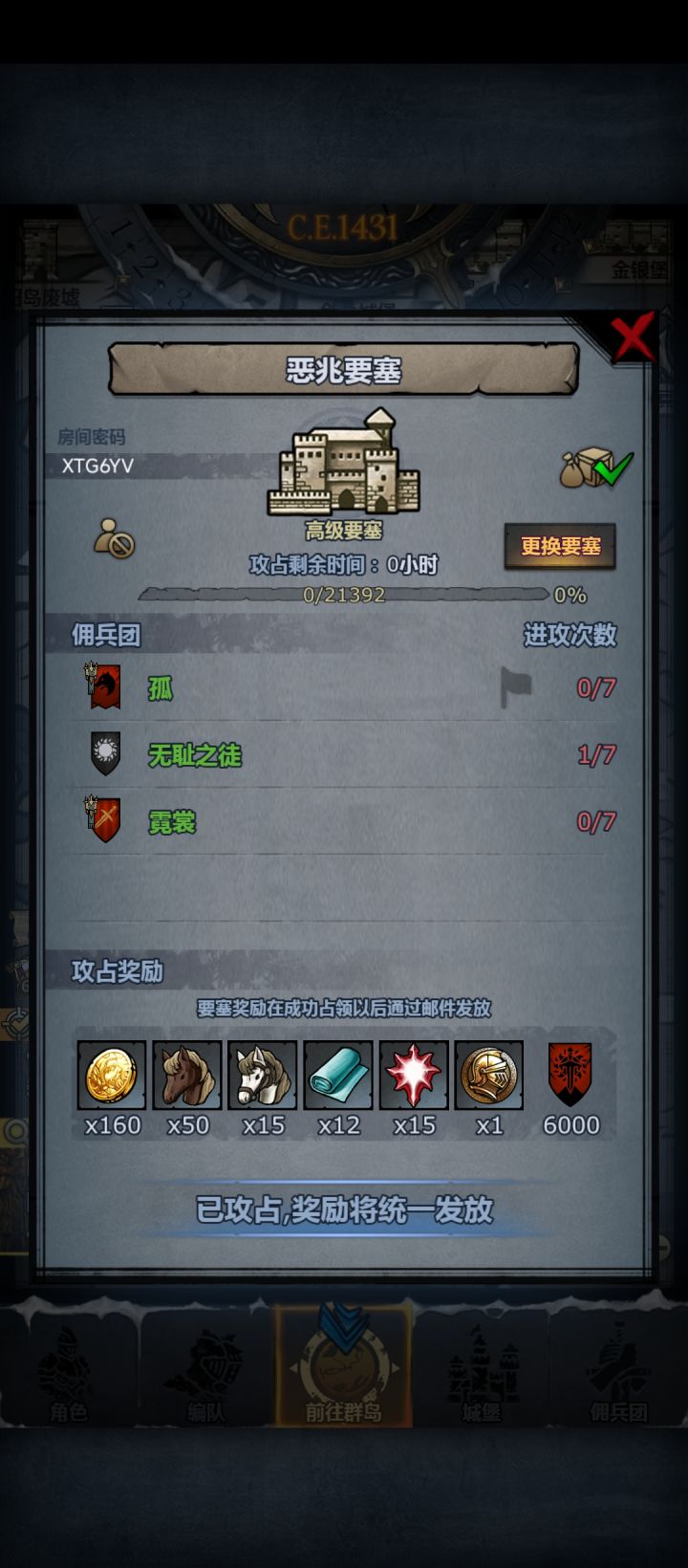 每次开房间打完房主就换成其他人截图
