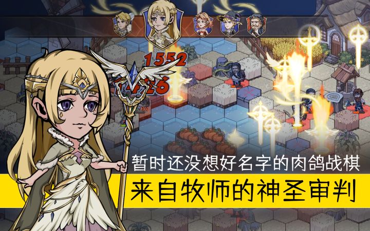 来自牧师的神圣审判截图
