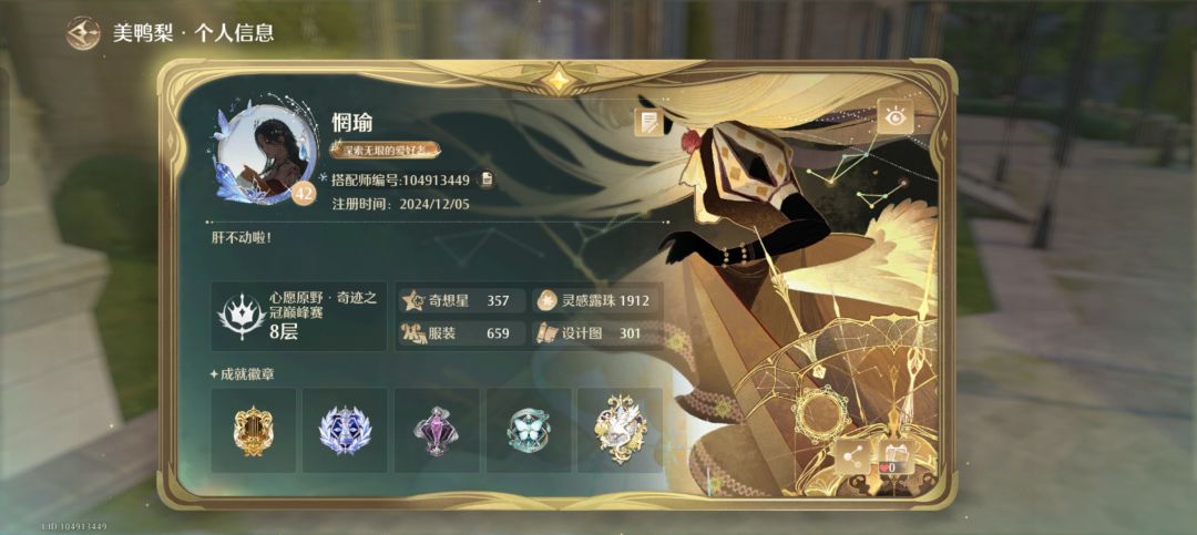 我一定会成为搭配巨匠的 3