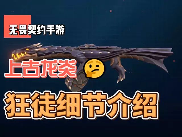 上古龙炎测评截图