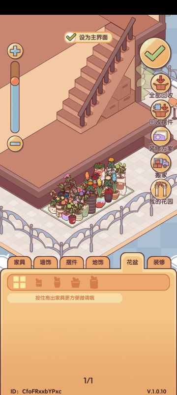 种花收花偷懒技巧