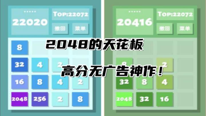 【9.7分神作】这才是最纯粹的2048!无广告、超治愈!截图